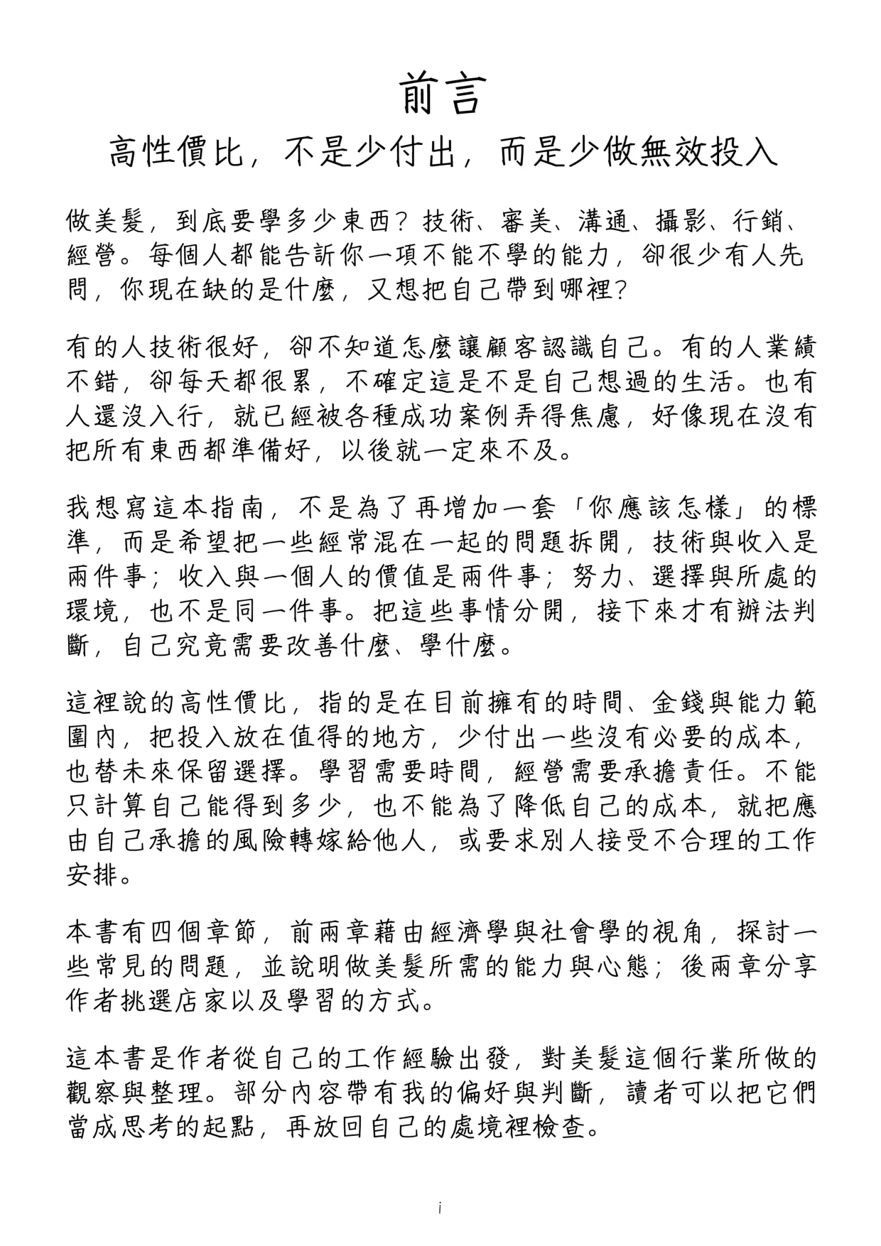 《高性價比美髮入行指南》第 2 頁,共 42 頁