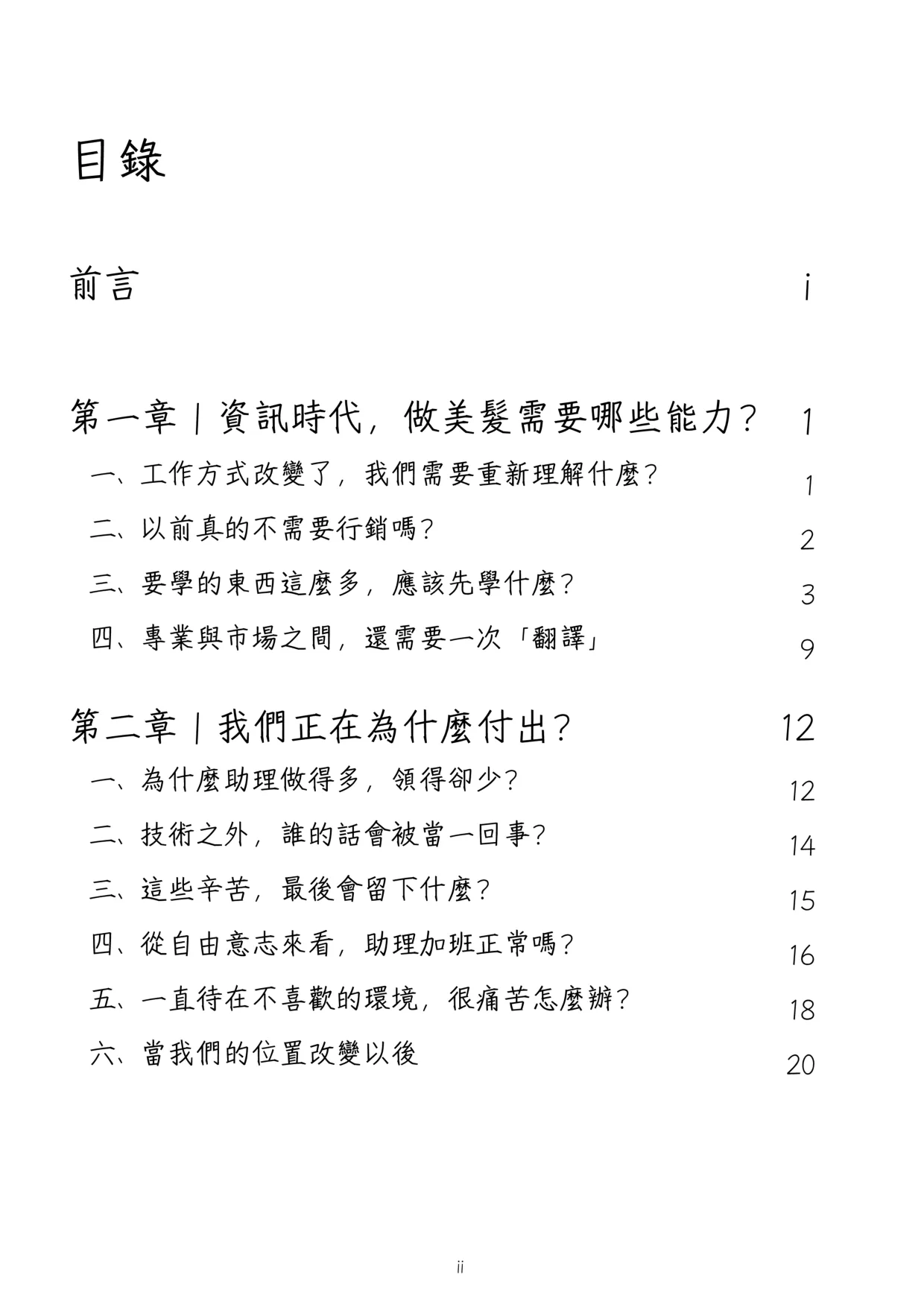 《高性價比美髮入行指南》第 3 頁,共 42 頁