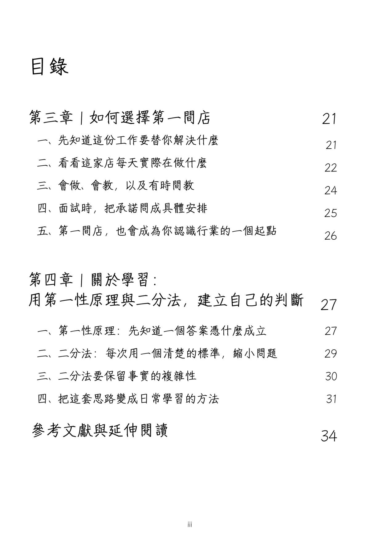 《高性價比美髮入行指南》第 4 頁,共 42 頁