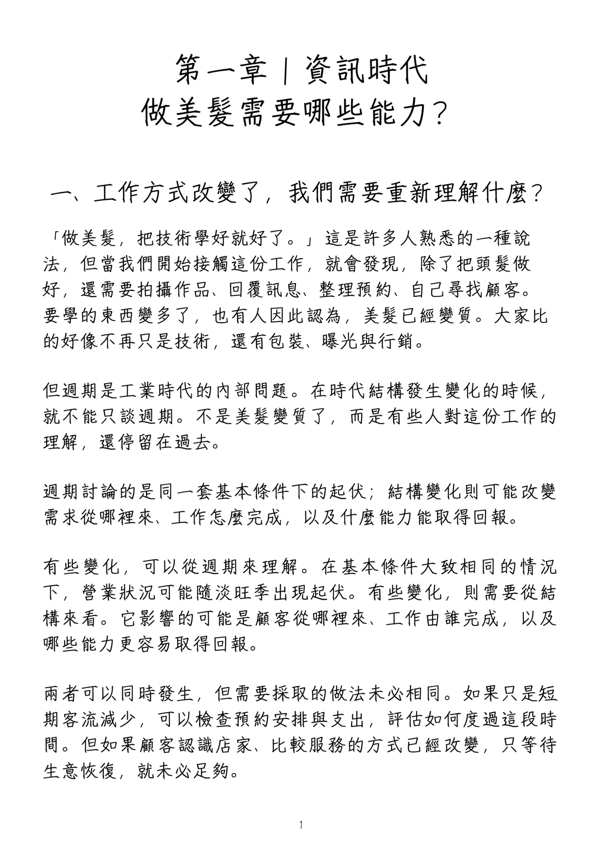 《高性價比美髮入行指南》第 5 頁,共 42 頁
