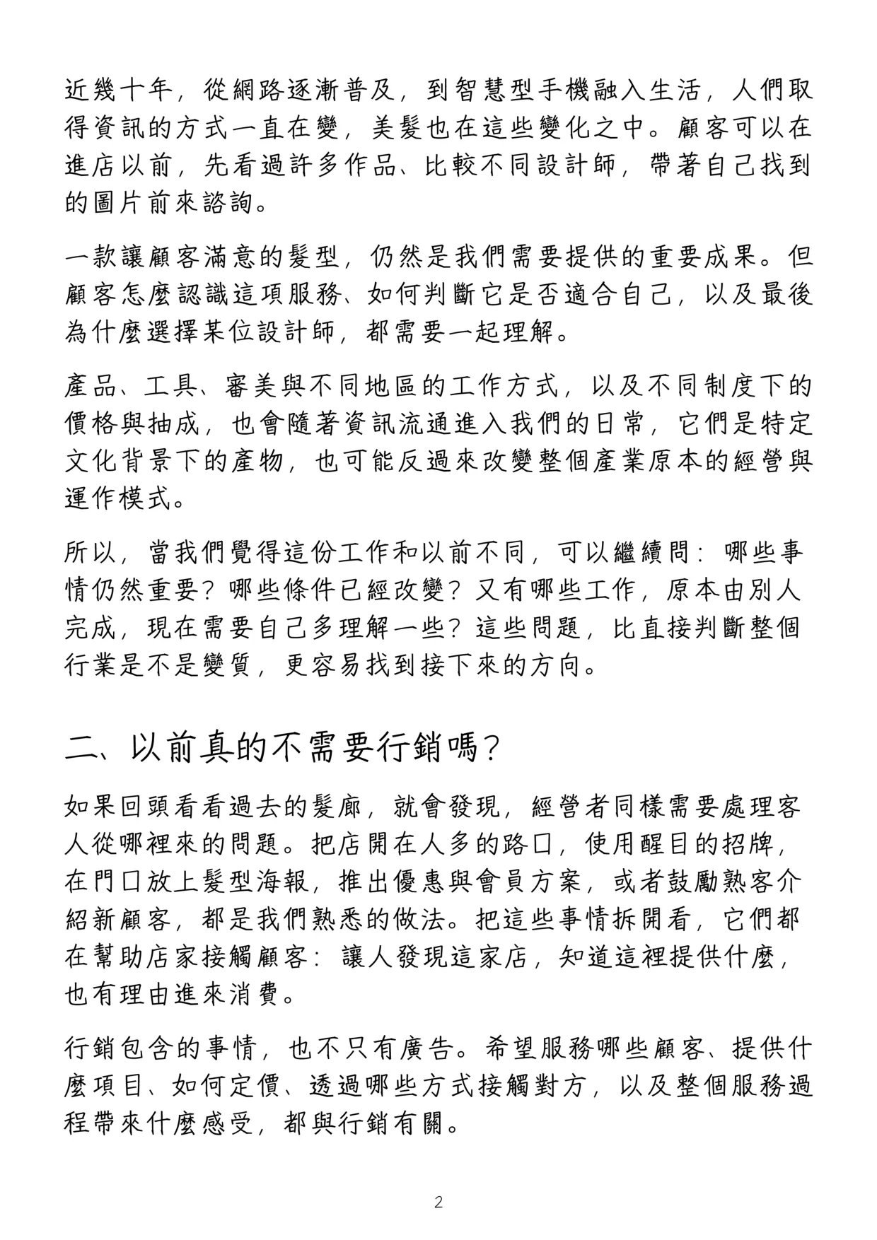 《高性價比美髮入行指南》第 6 頁,共 42 頁