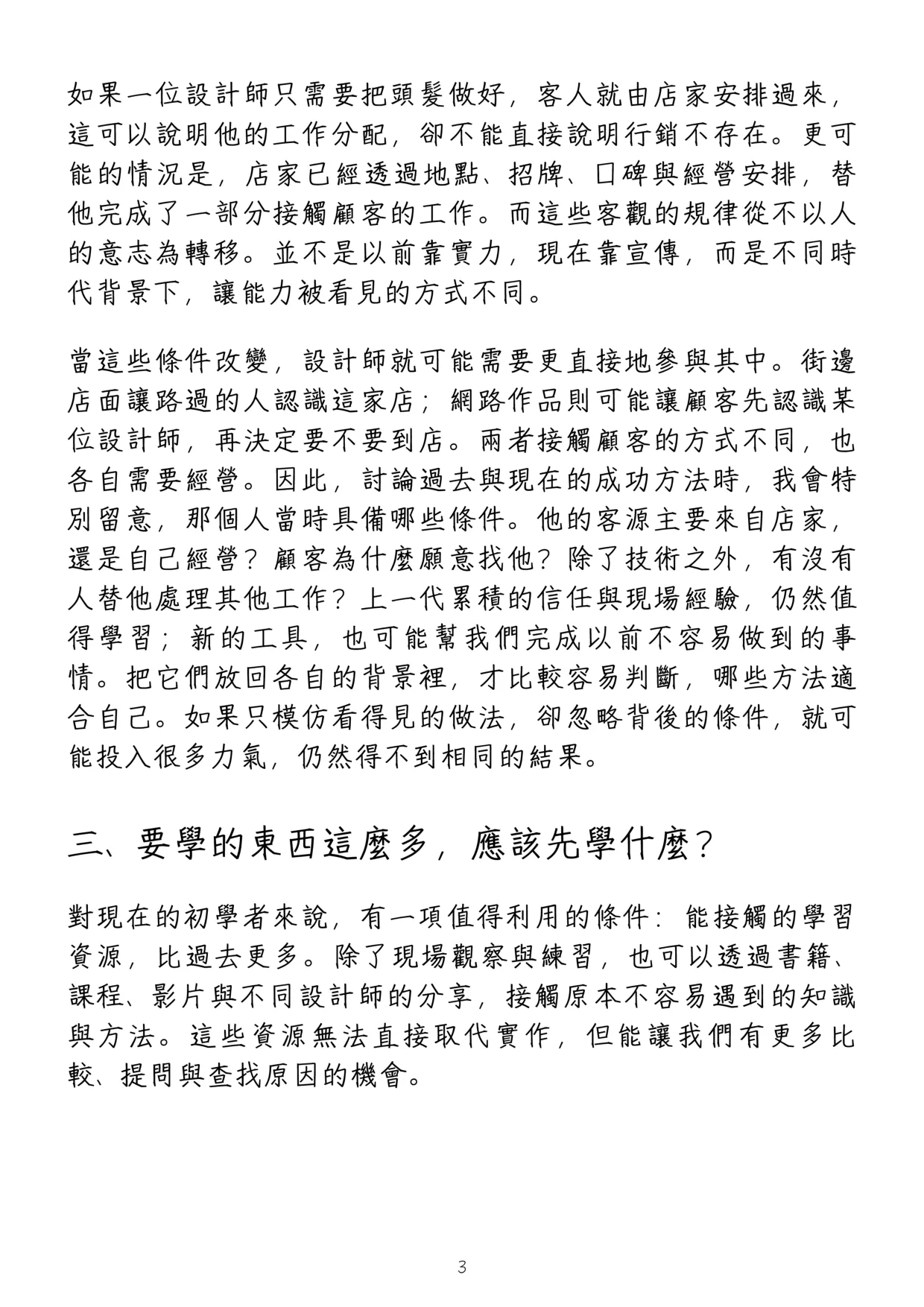 《高性價比美髮入行指南》第 7 頁,共 42 頁