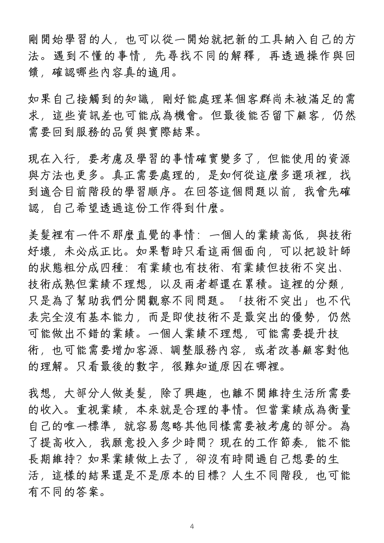 《高性價比美髮入行指南》第 8 頁,共 42 頁