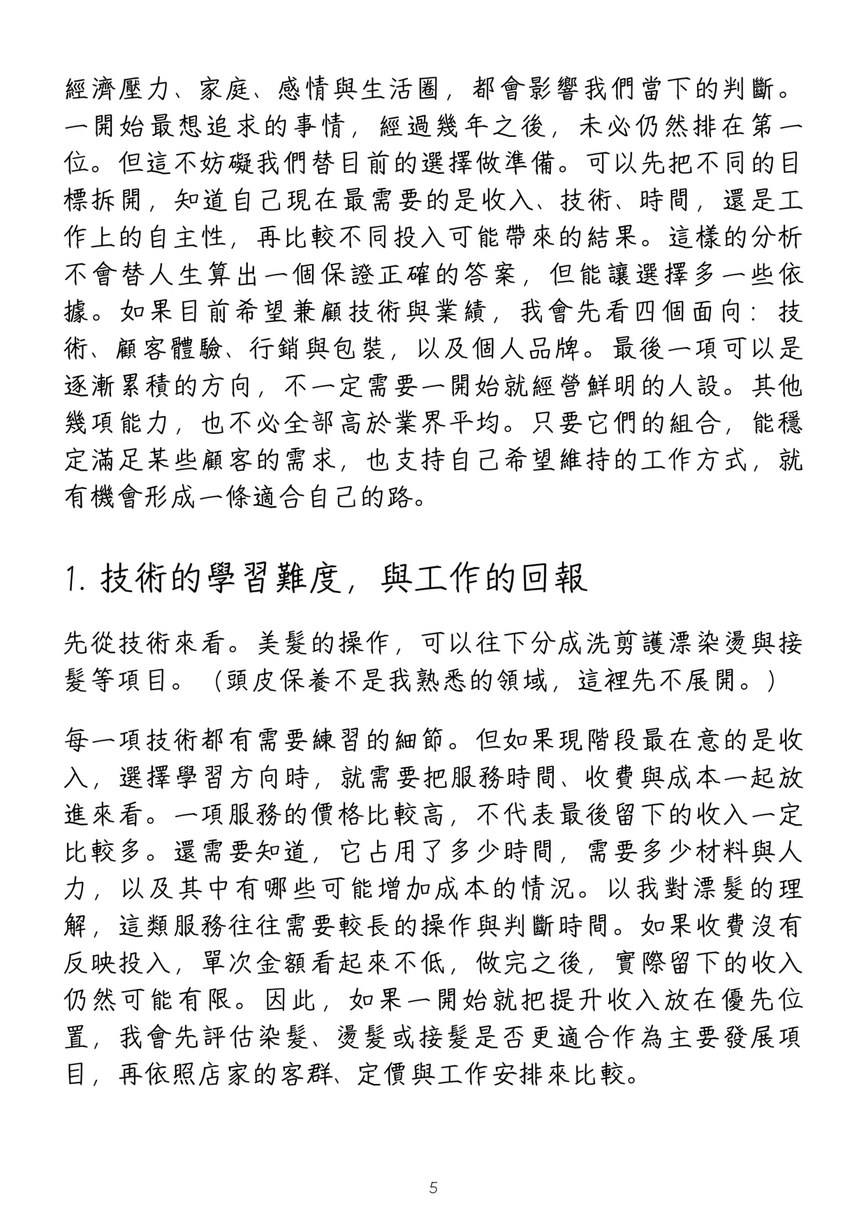 《高性價比美髮入行指南》第 9 頁,共 42 頁