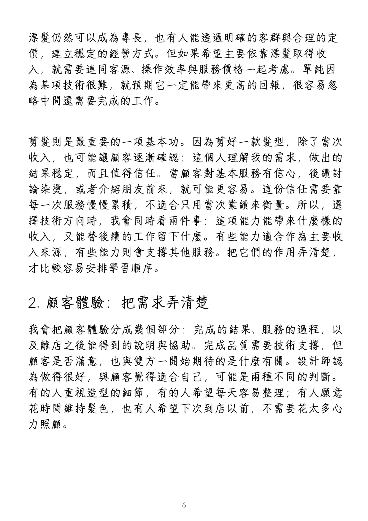 《高性價比美髮入行指南》第 10 頁,共 42 頁