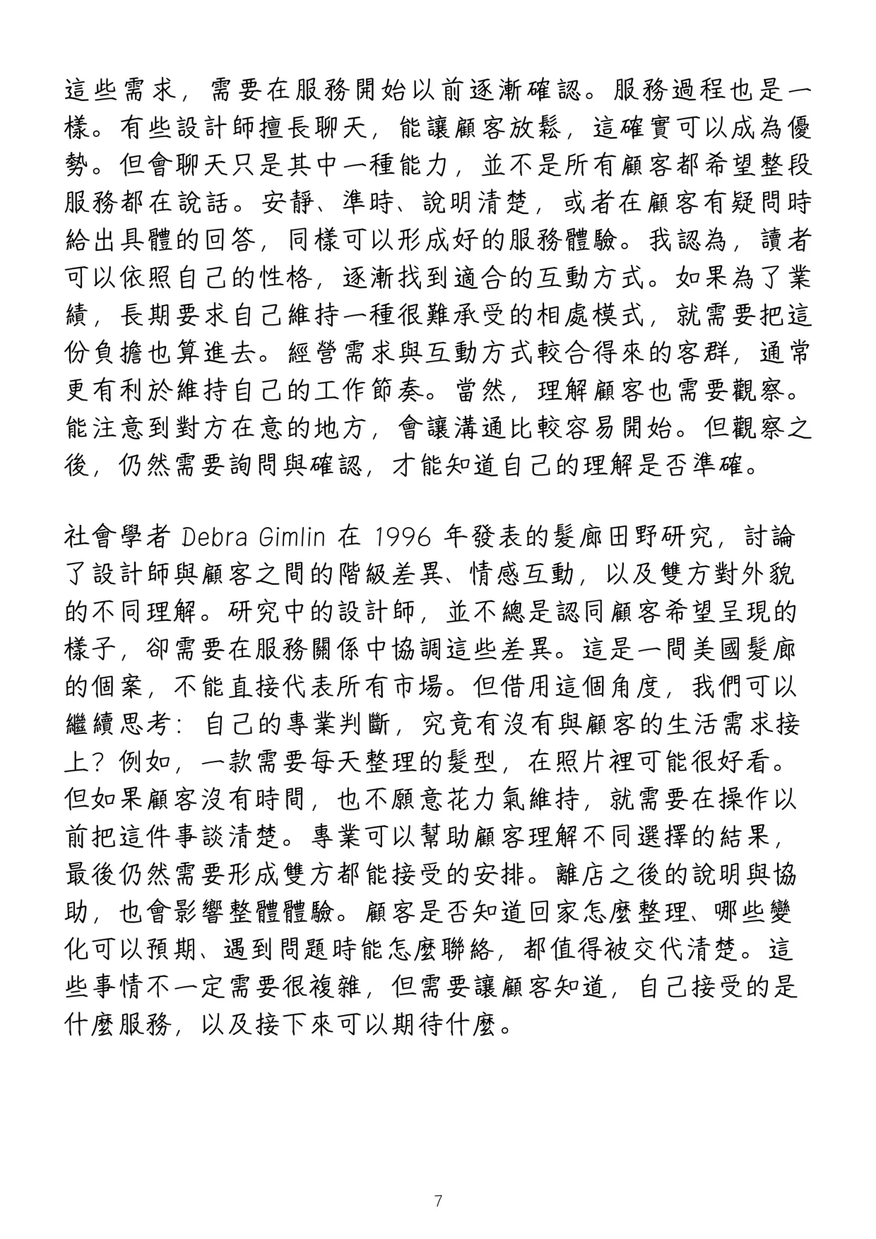 《高性價比美髮入行指南》第 11 頁,共 42 頁