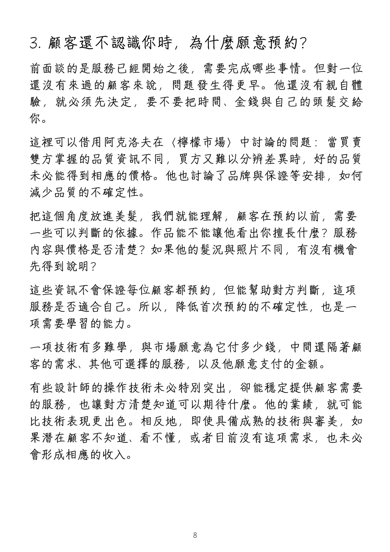 《高性價比美髮入行指南》第 12 頁,共 42 頁