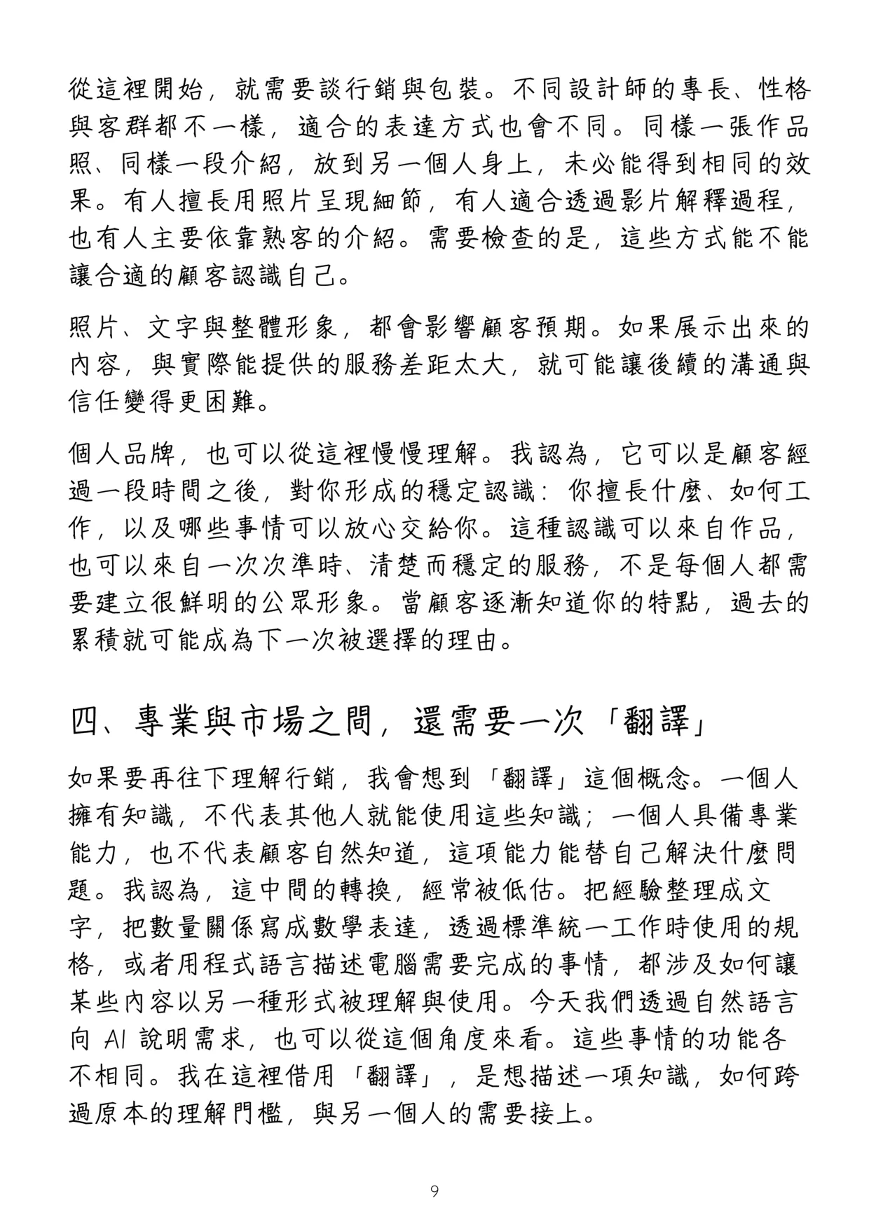 《高性價比美髮入行指南》第 13 頁,共 42 頁