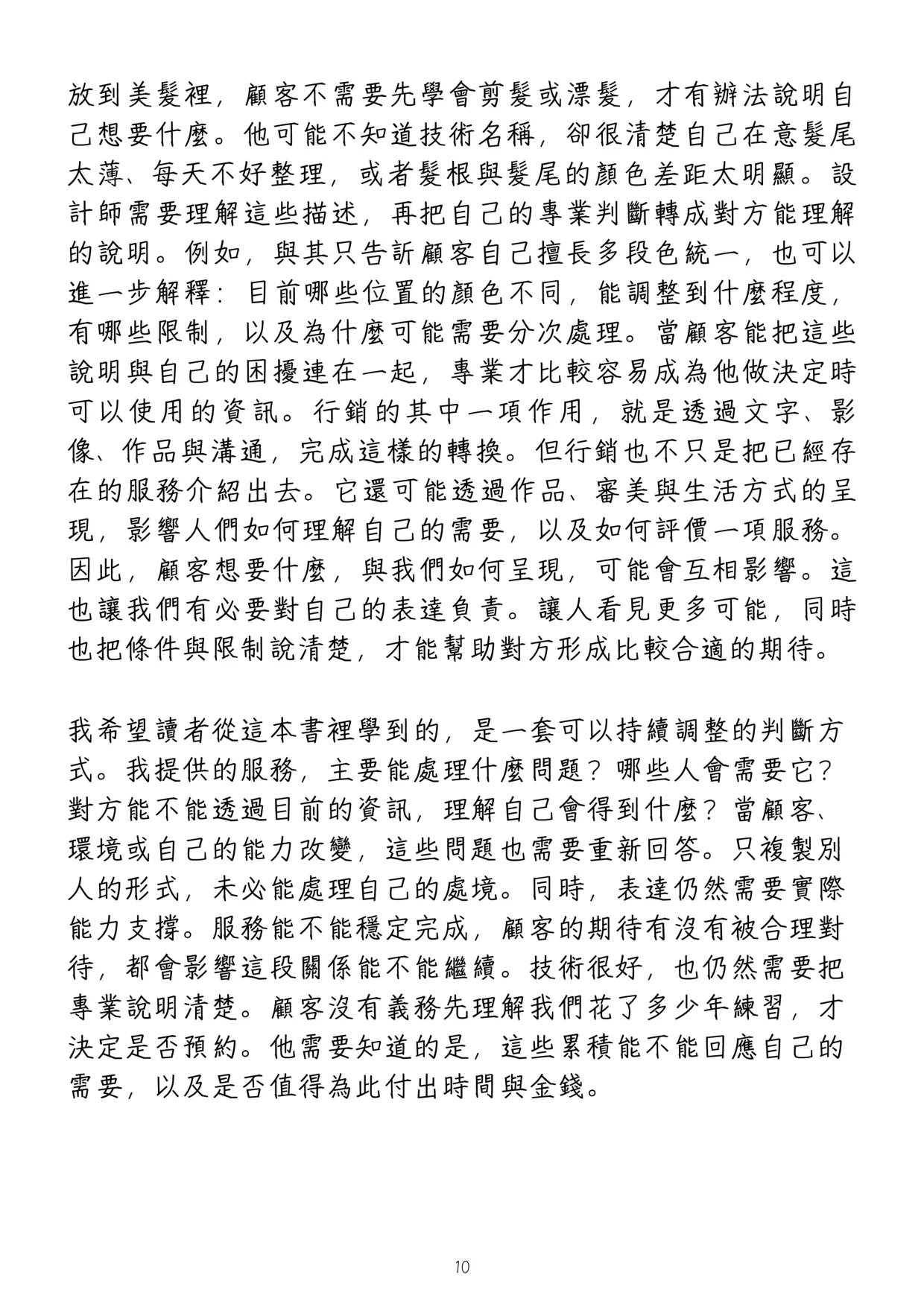 《高性價比美髮入行指南》第 14 頁,共 42 頁