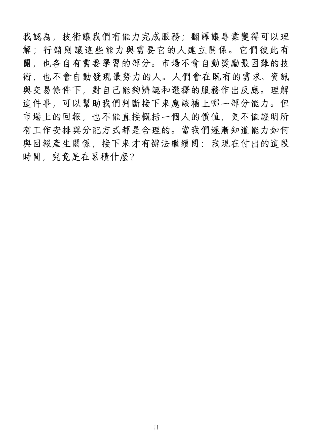 《高性價比美髮入行指南》第 15 頁,共 42 頁