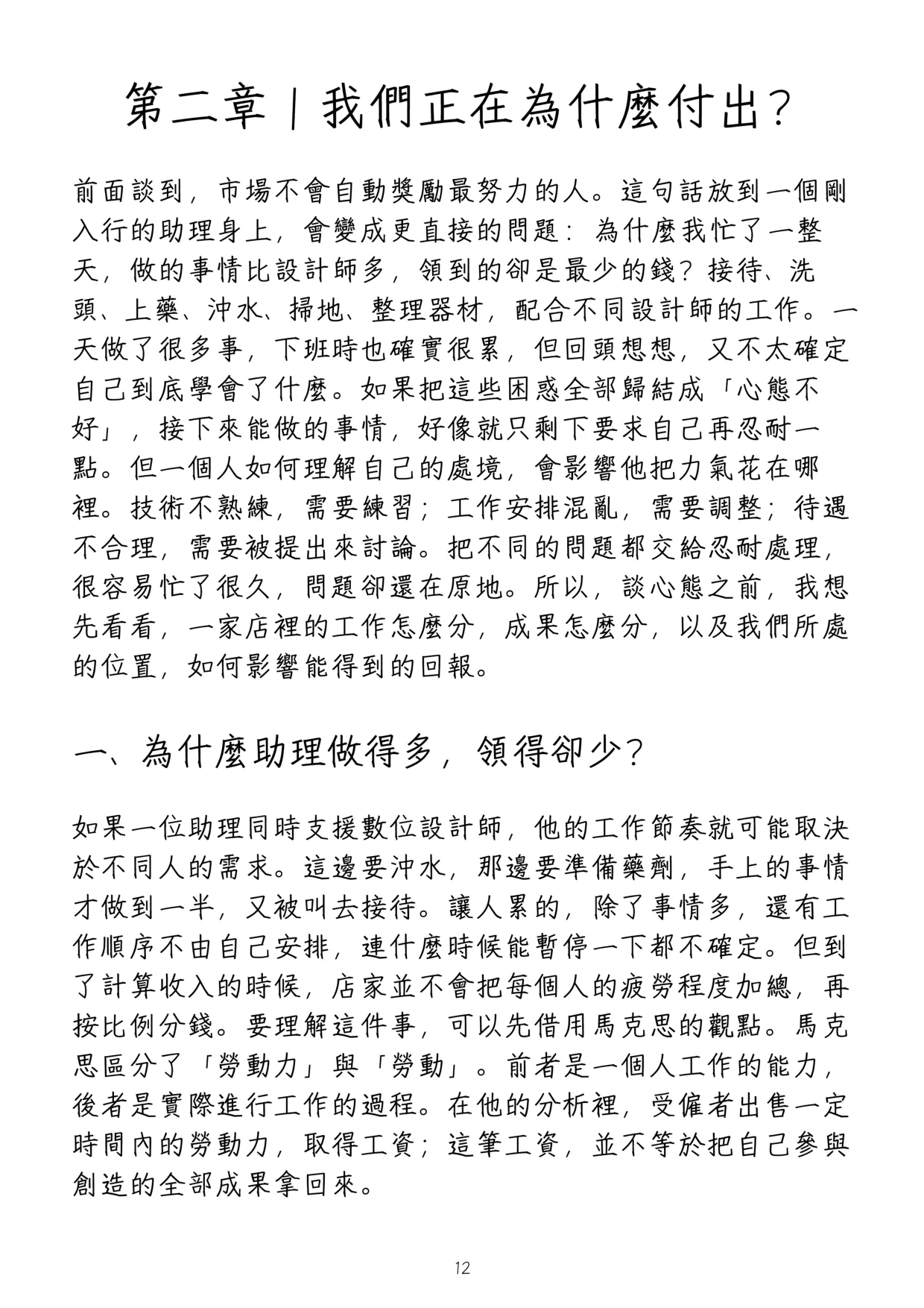《高性價比美髮入行指南》第 16 頁,共 42 頁