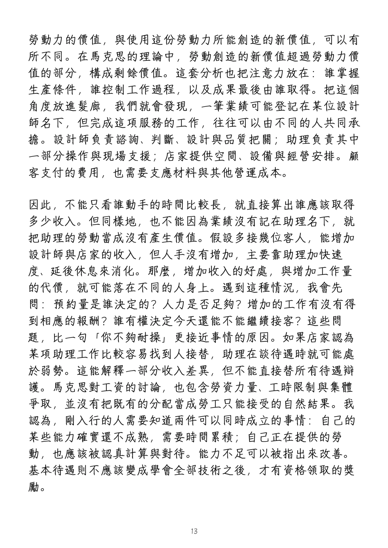 《高性價比美髮入行指南》第 17 頁,共 42 頁