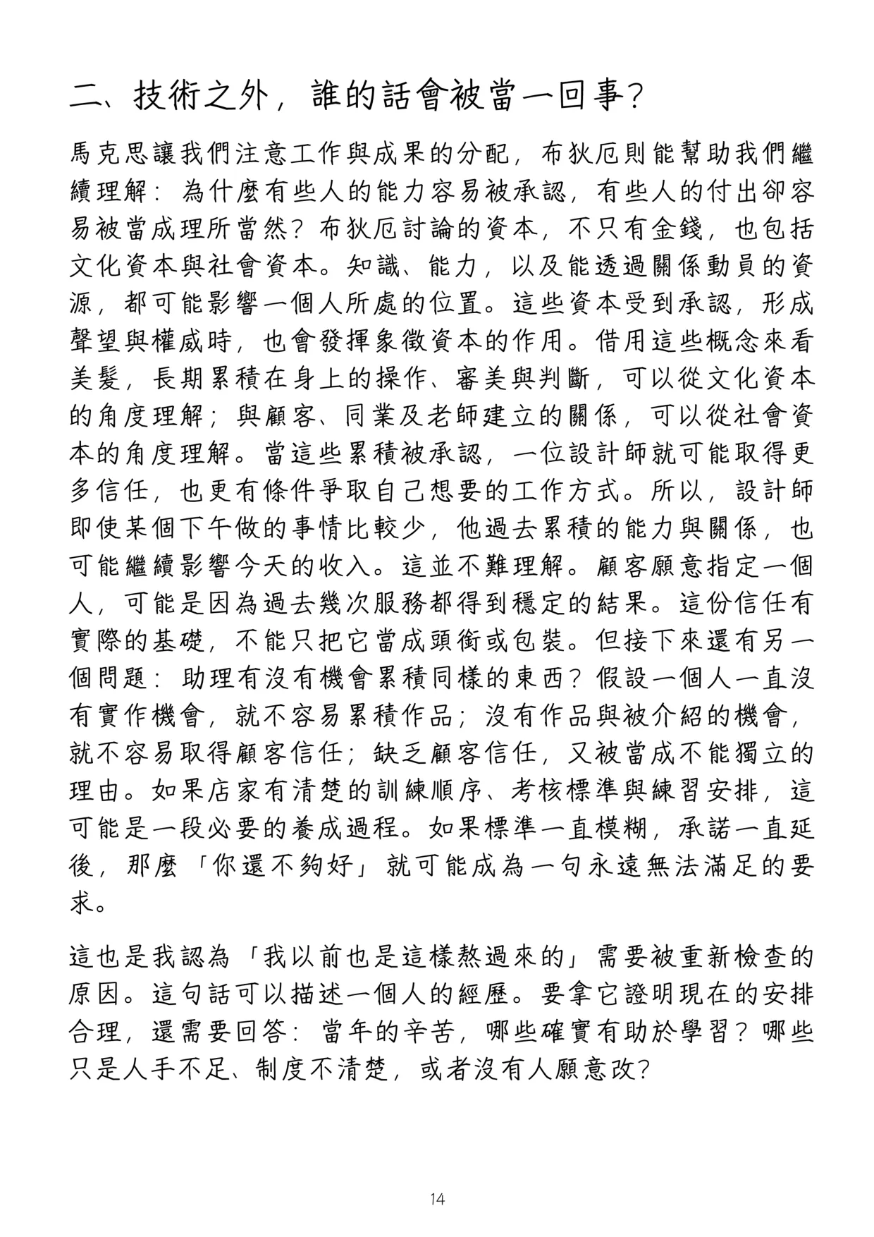 《高性價比美髮入行指南》第 18 頁,共 42 頁