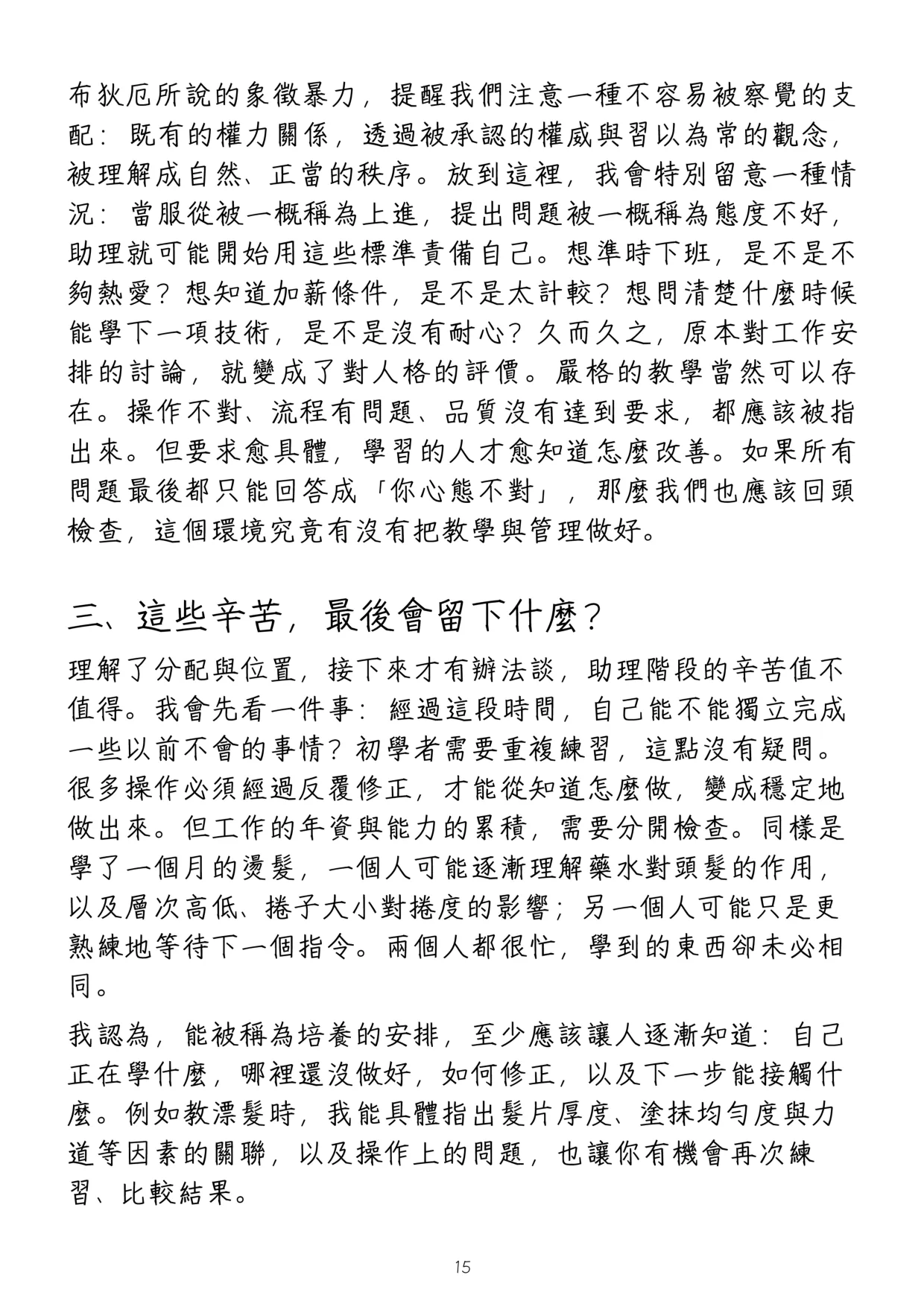 《高性價比美髮入行指南》第 19 頁,共 42 頁