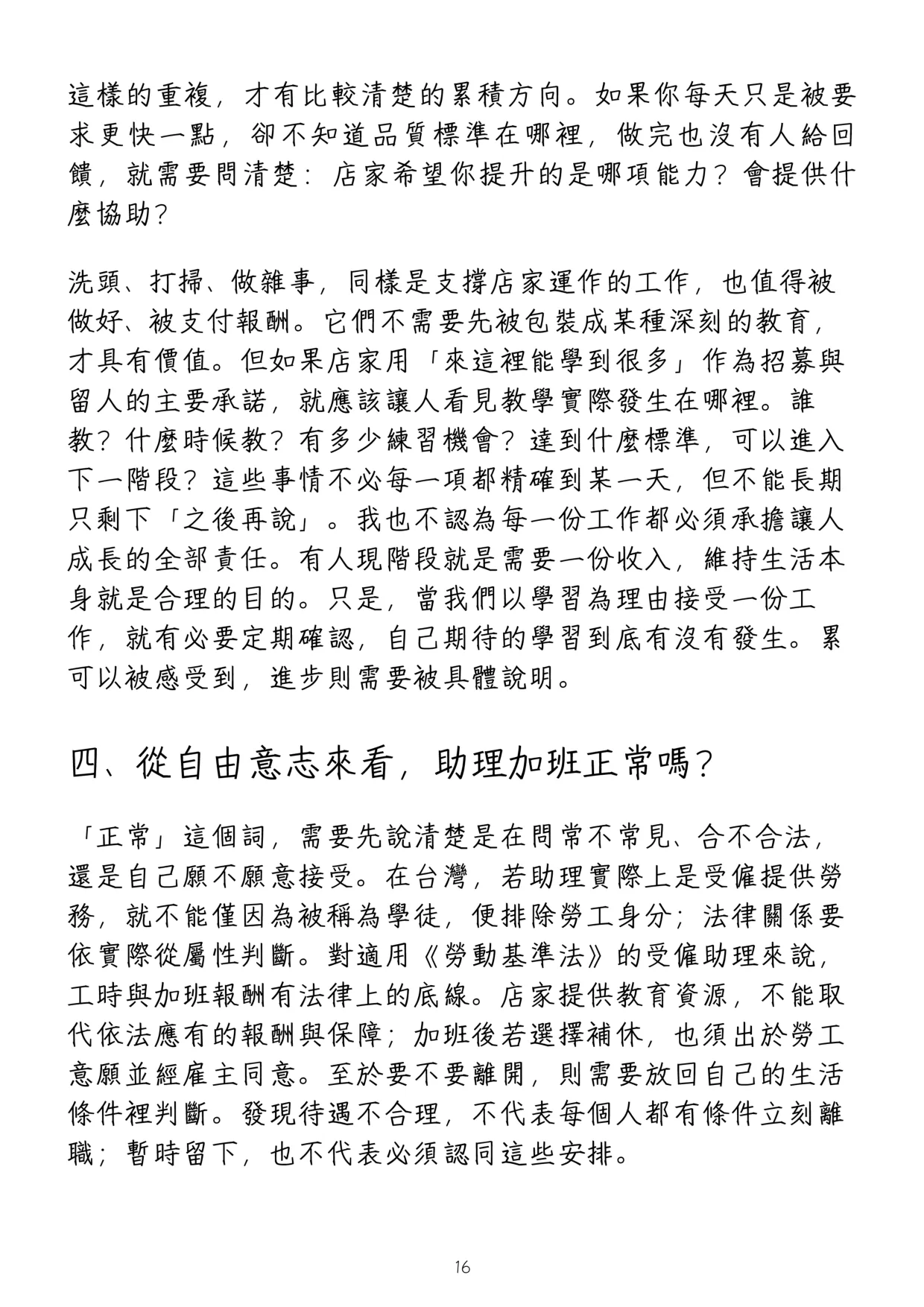《高性價比美髮入行指南》第 20 頁,共 42 頁