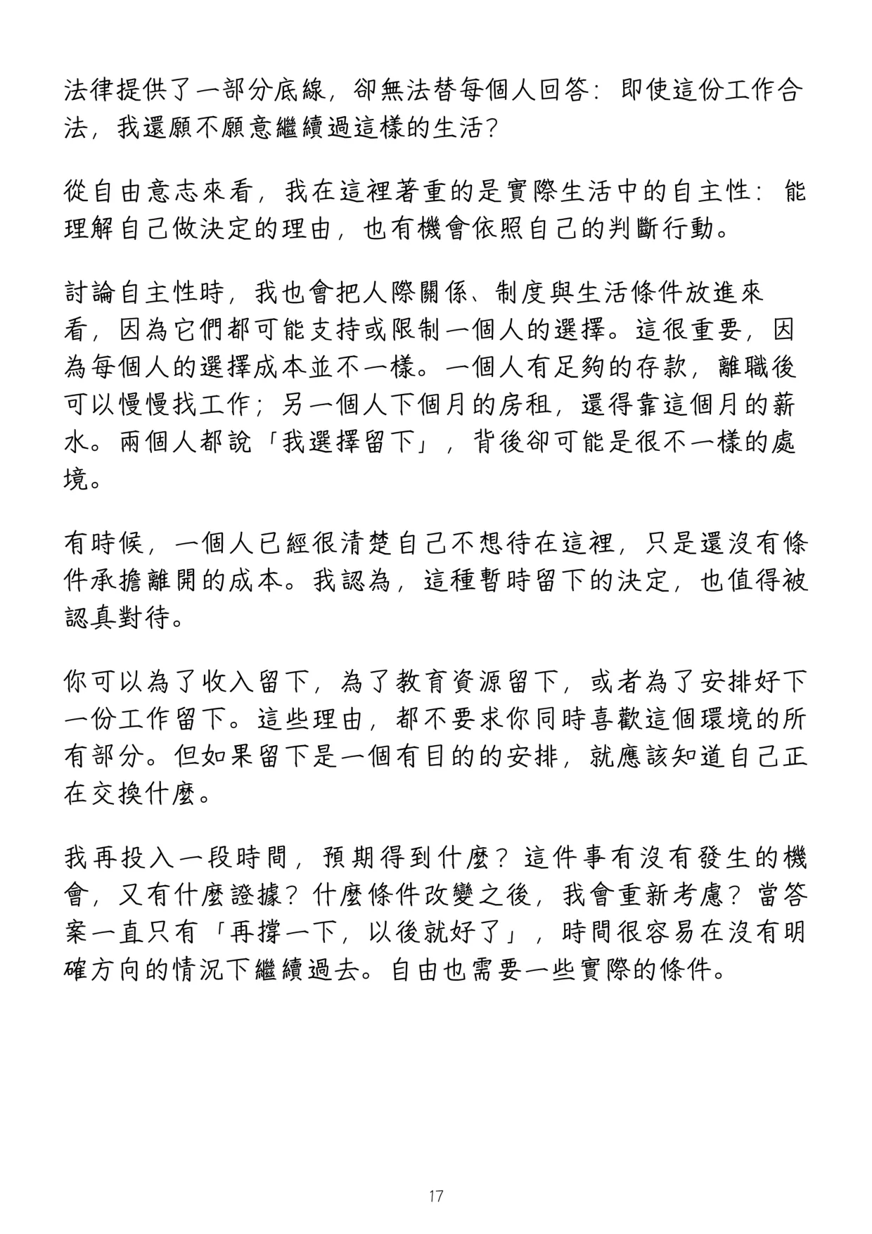 《高性價比美髮入行指南》第 21 頁,共 42 頁