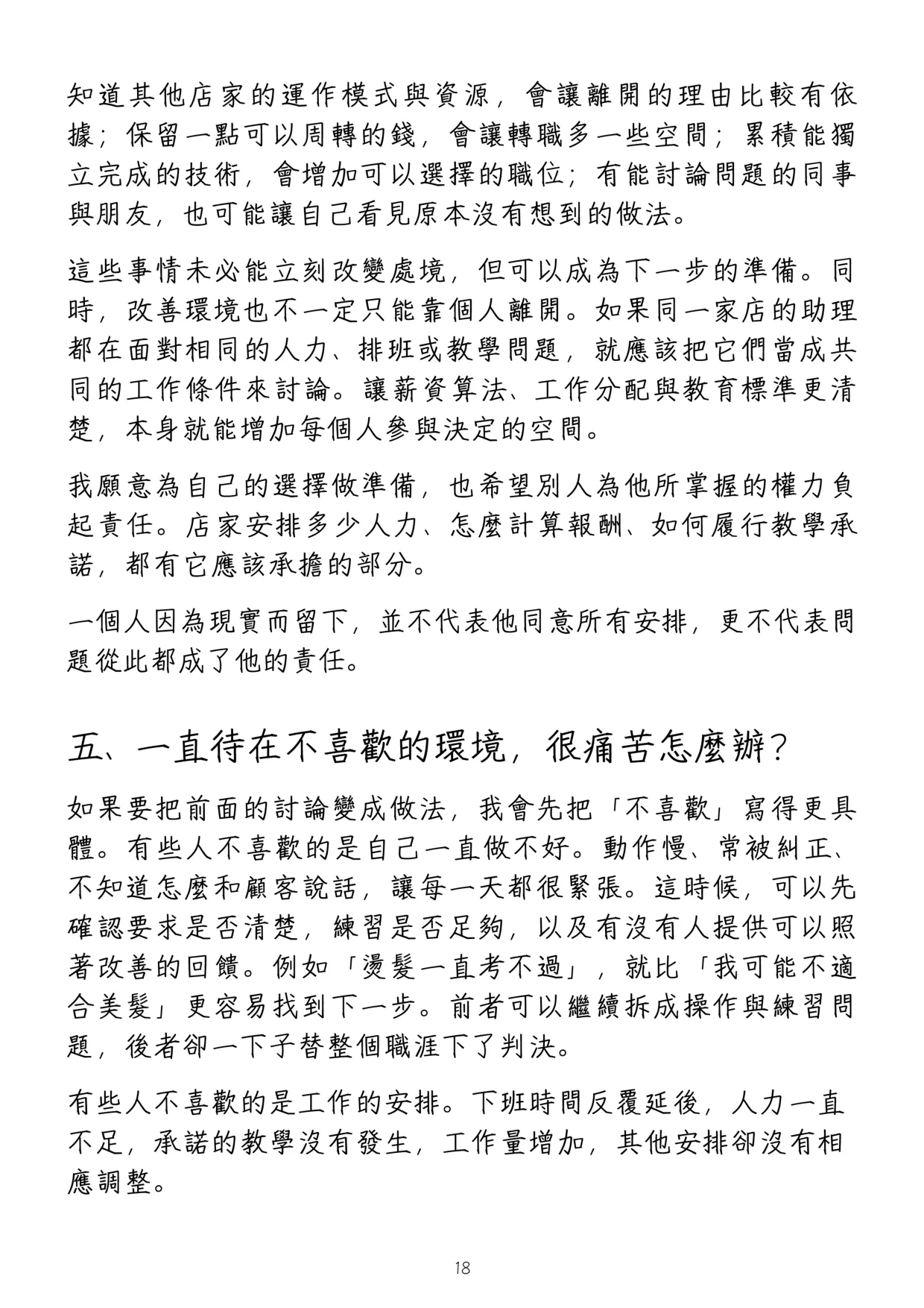 《高性價比美髮入行指南》第 22 頁,共 42 頁
