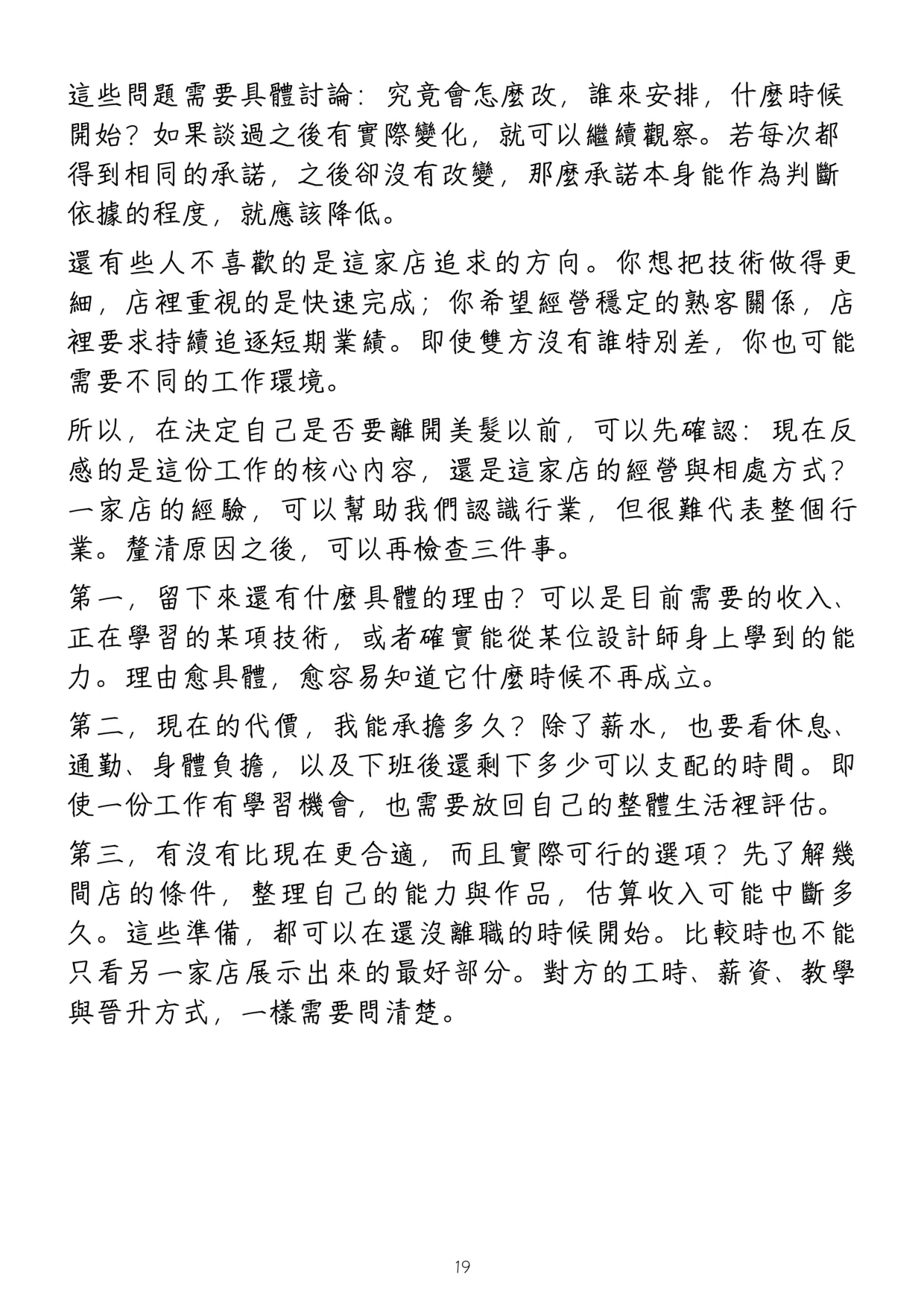 《高性價比美髮入行指南》第 23 頁,共 42 頁