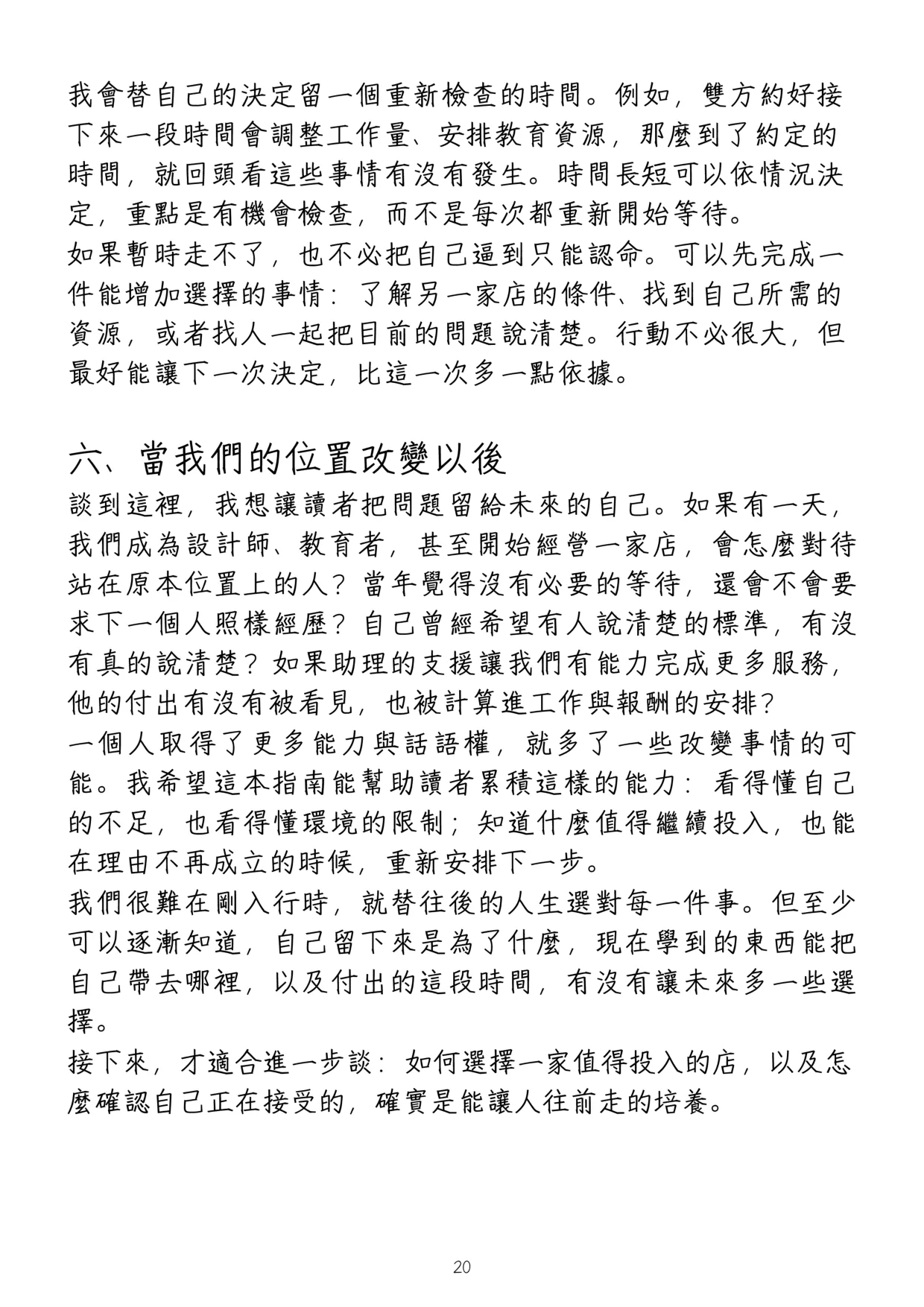 《高性價比美髮入行指南》第 24 頁,共 42 頁