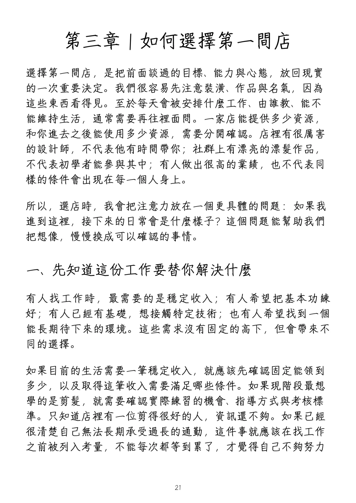 《高性價比美髮入行指南》第 25 頁,共 42 頁