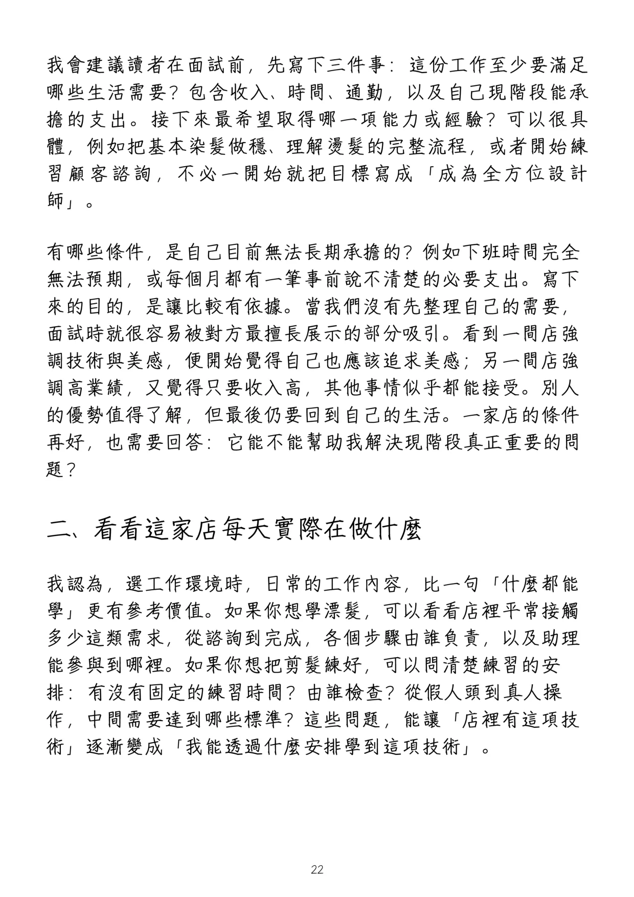 《高性價比美髮入行指南》第 26 頁,共 42 頁