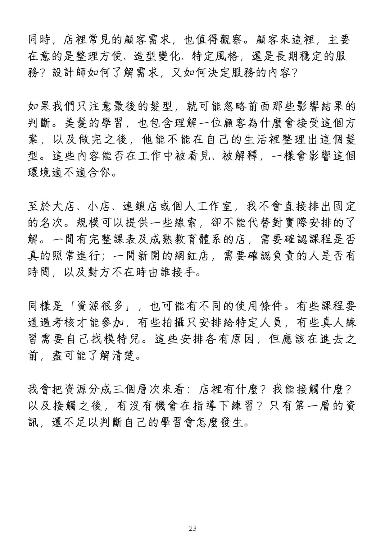 《高性價比美髮入行指南》第 27 頁,共 42 頁