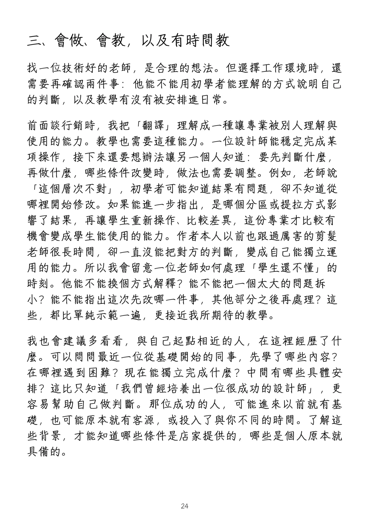 《高性價比美髮入行指南》第 28 頁,共 42 頁