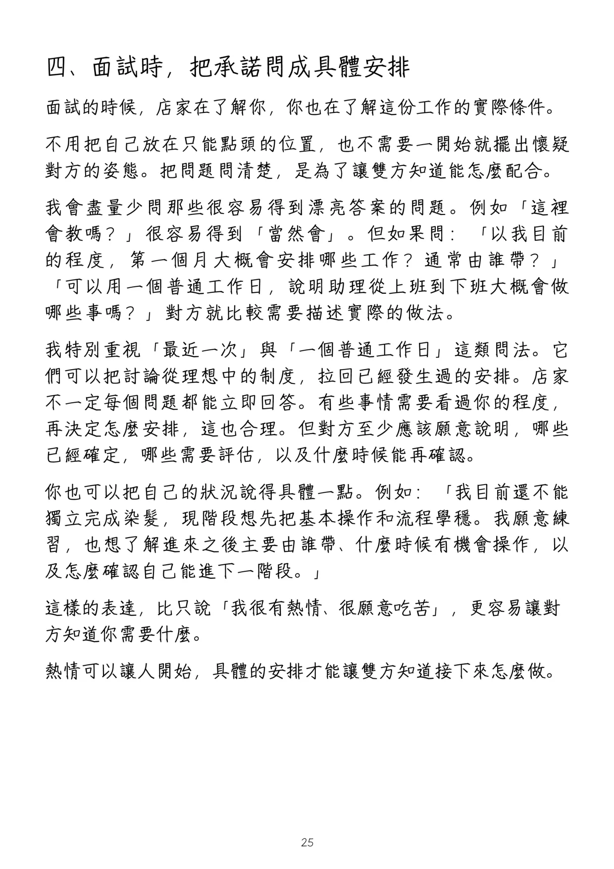 《高性價比美髮入行指南》第 29 頁,共 42 頁