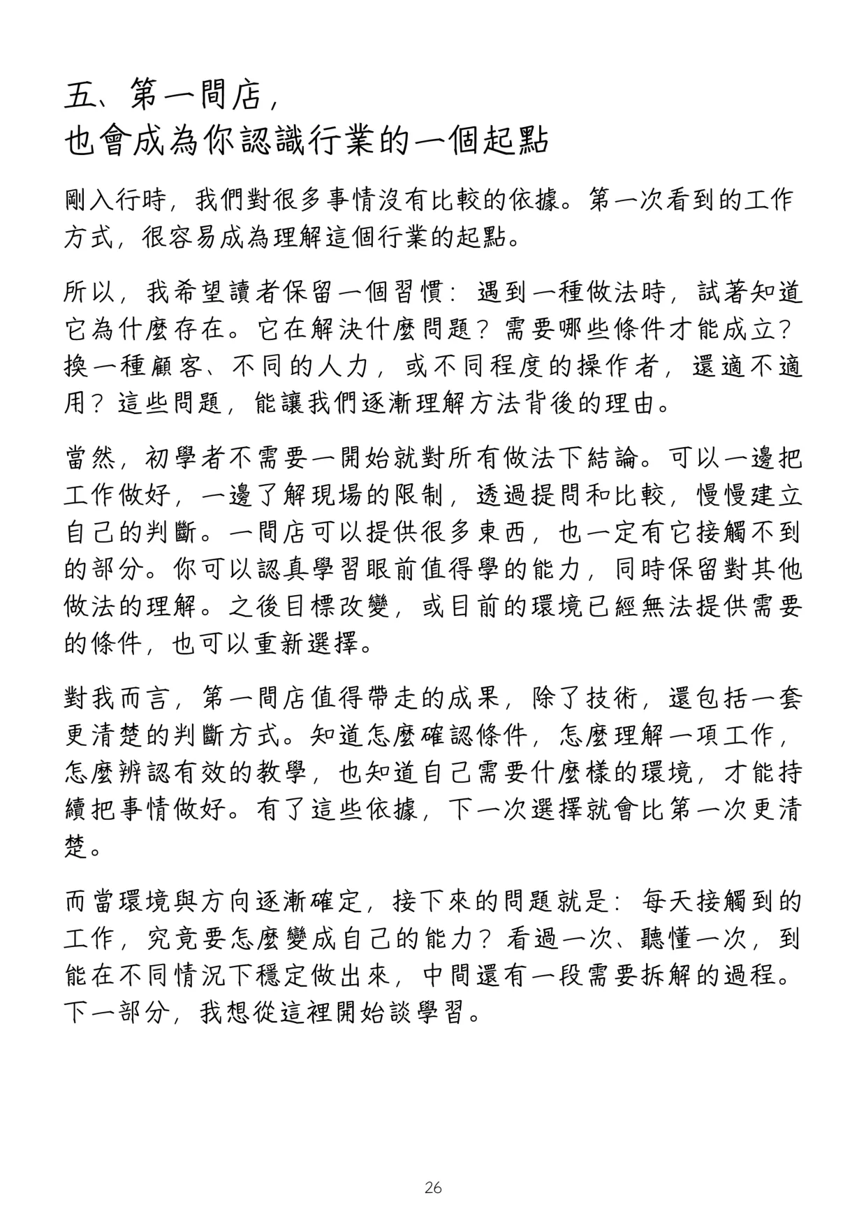 《高性價比美髮入行指南》第 30 頁,共 42 頁