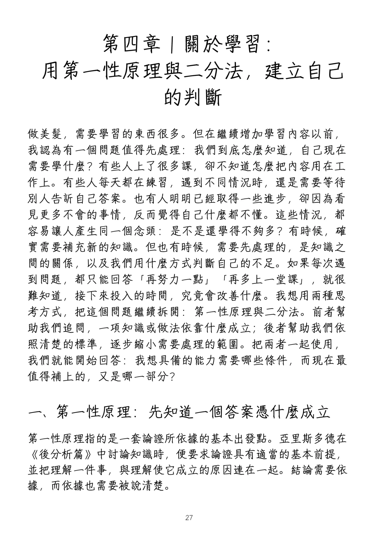 《高性價比美髮入行指南》第 31 頁,共 42 頁
