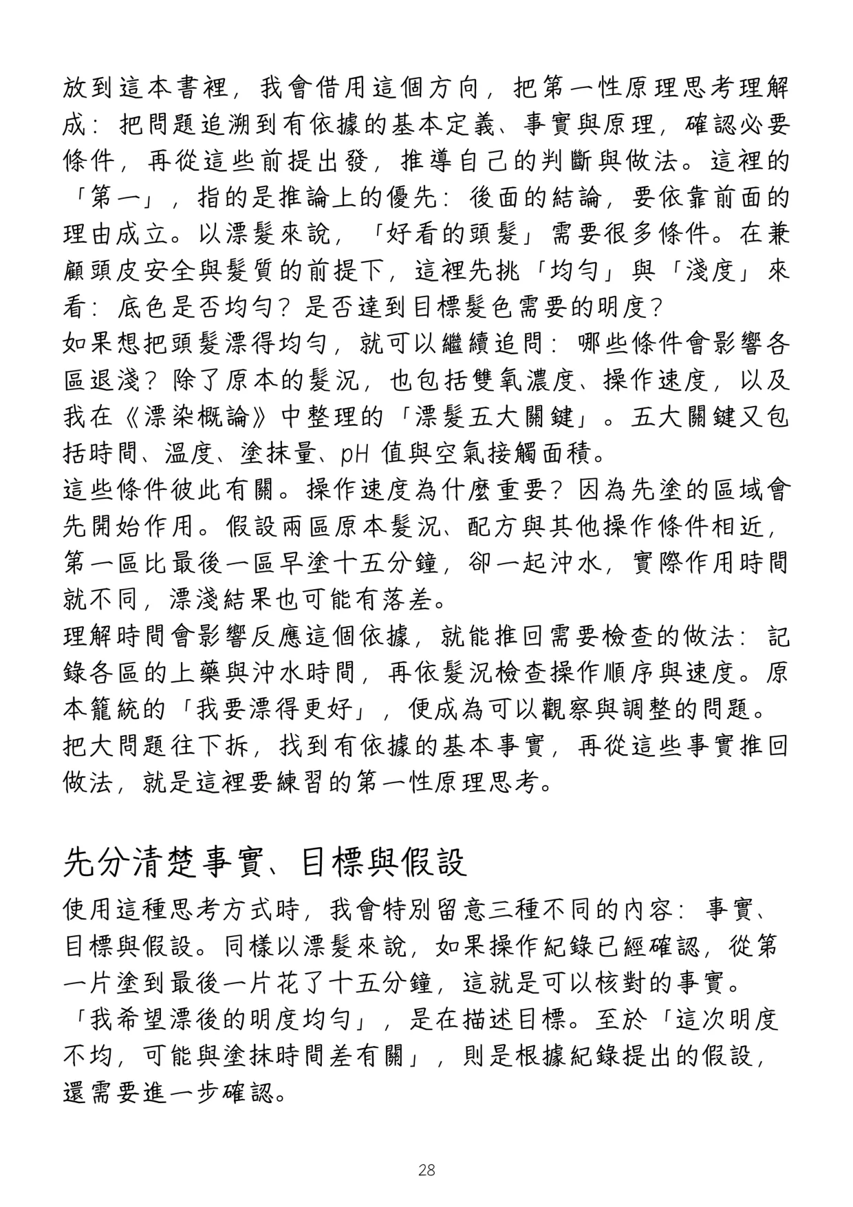 《高性價比美髮入行指南》第 32 頁,共 42 頁