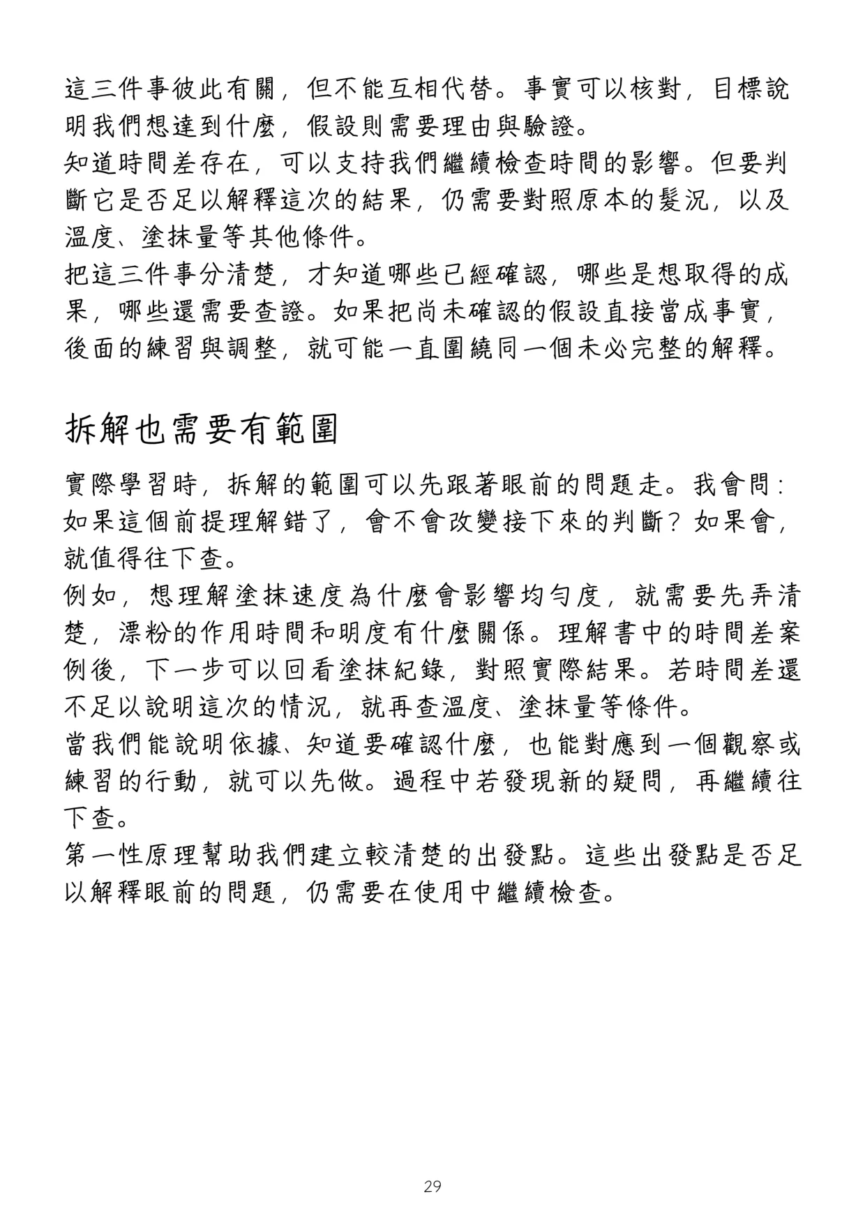 《高性價比美髮入行指南》第 33 頁,共 42 頁