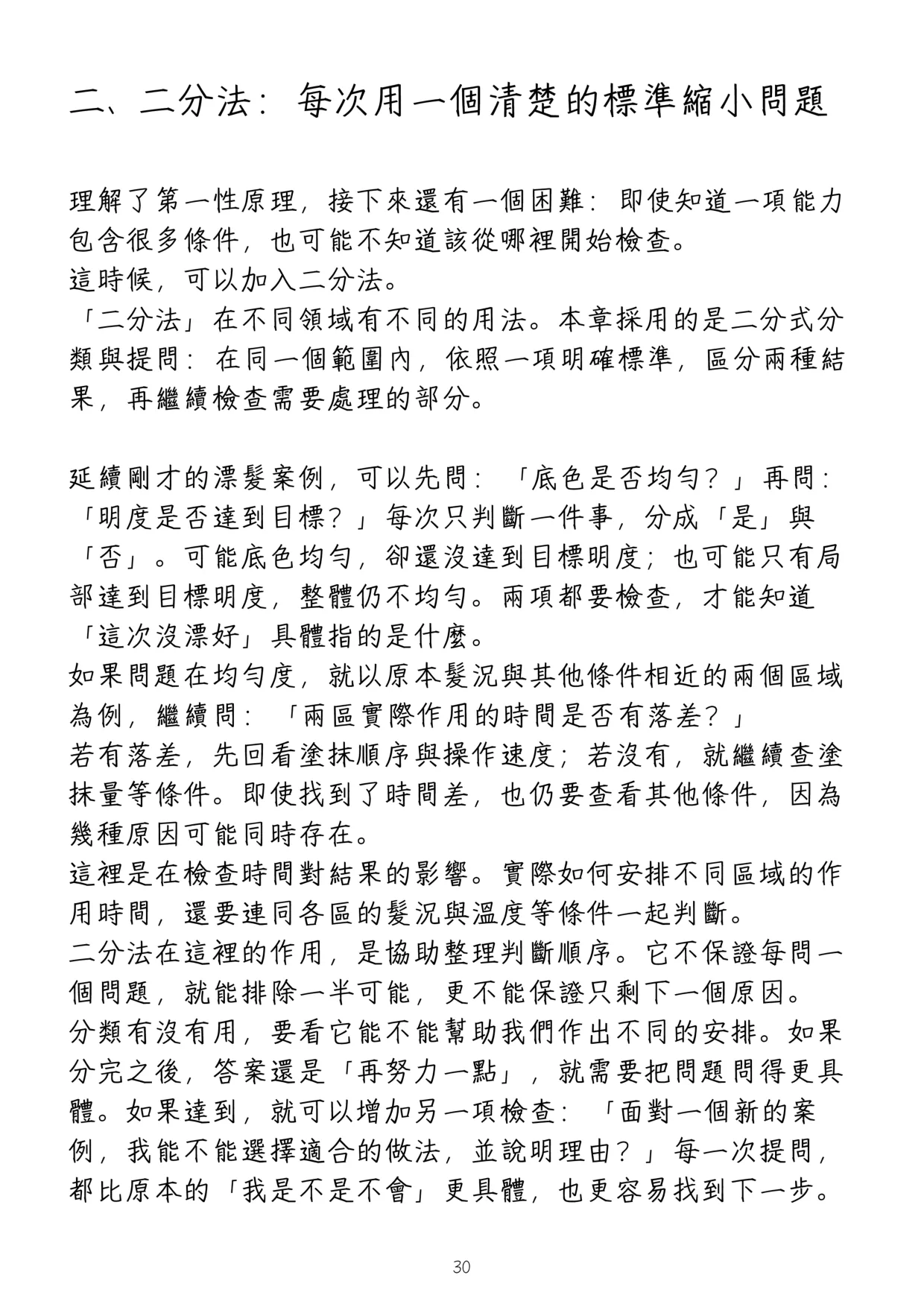 《高性價比美髮入行指南》第 34 頁,共 42 頁