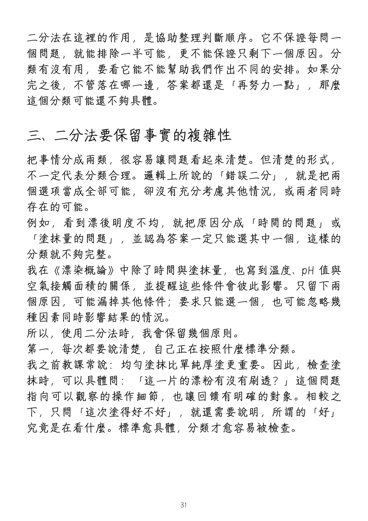 《高性價比美髮入行指南》第 35 頁,共 42 頁