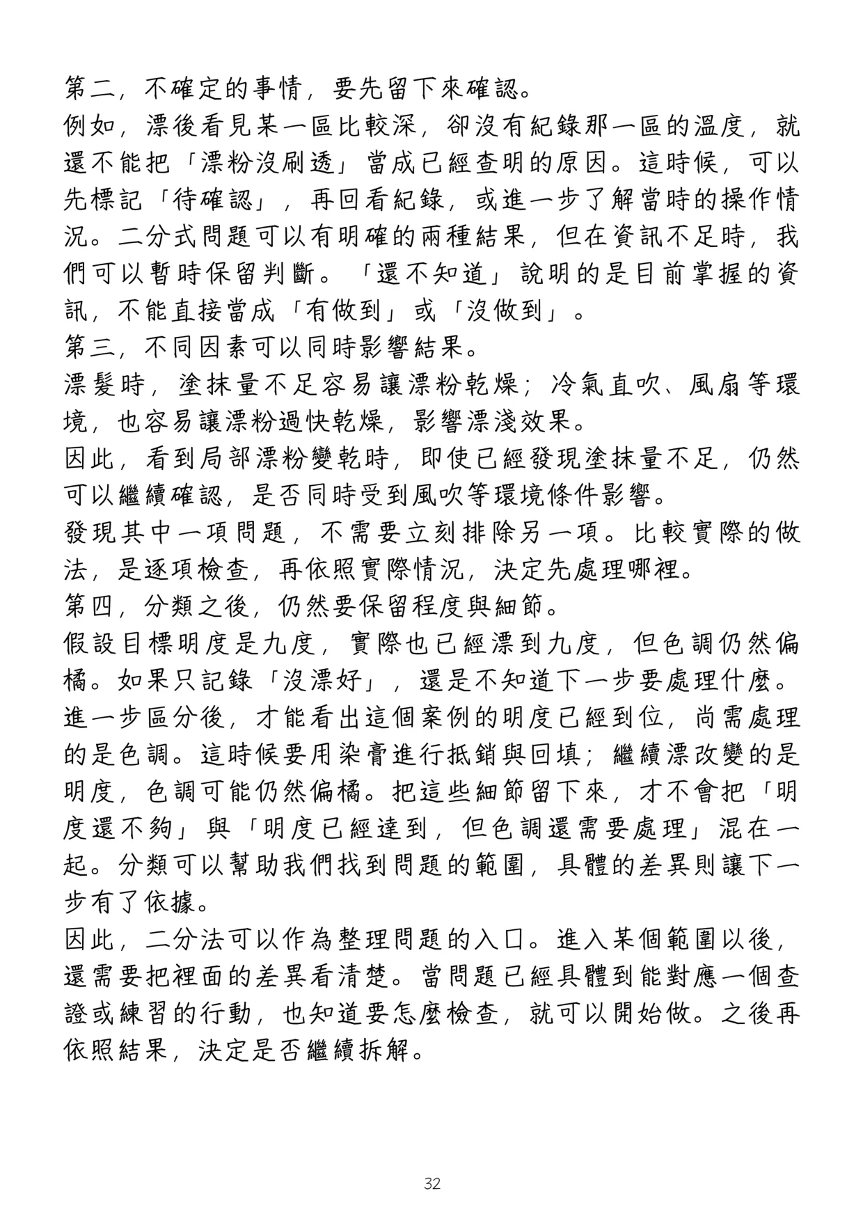 《高性價比美髮入行指南》第 36 頁,共 42 頁