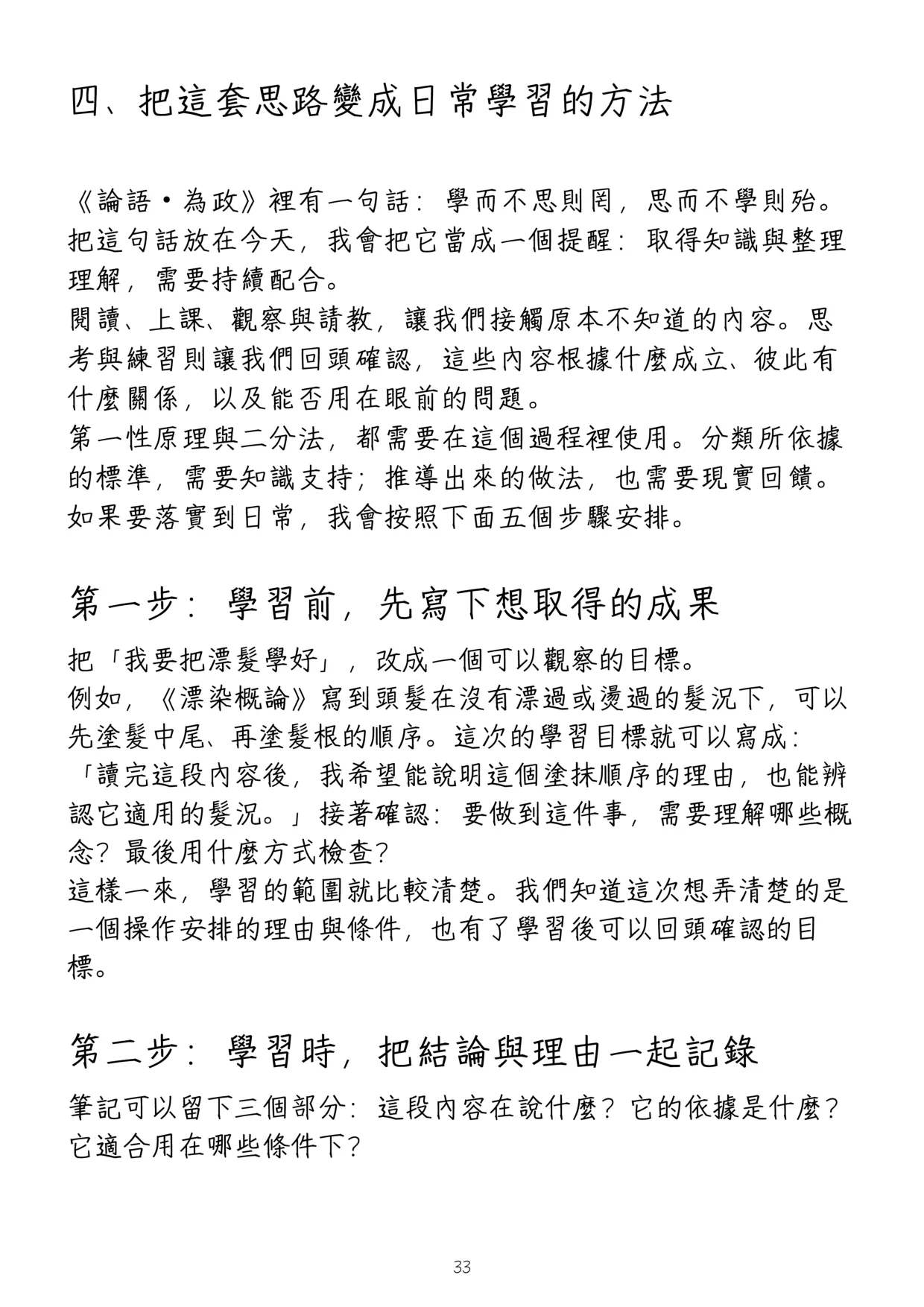 《高性價比美髮入行指南》第 37 頁,共 42 頁