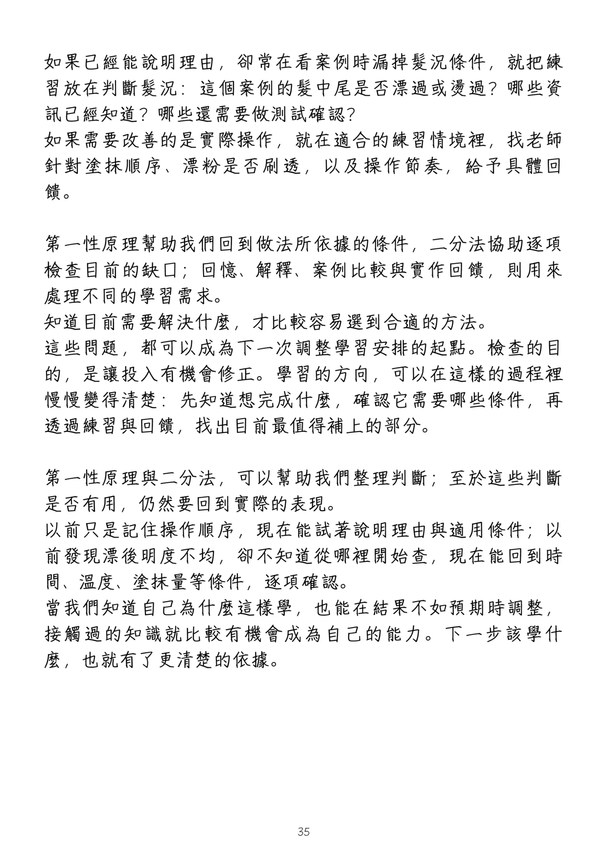 《高性價比美髮入行指南》第 39 頁,共 42 頁