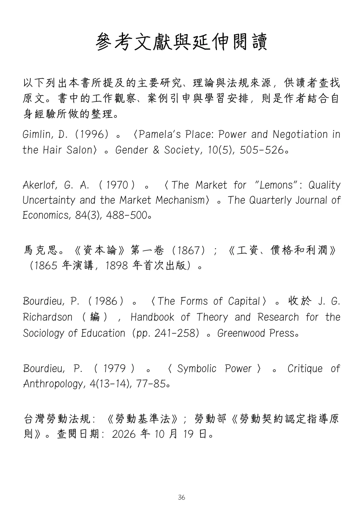 《高性價比美髮入行指南》第 40 頁,共 42 頁