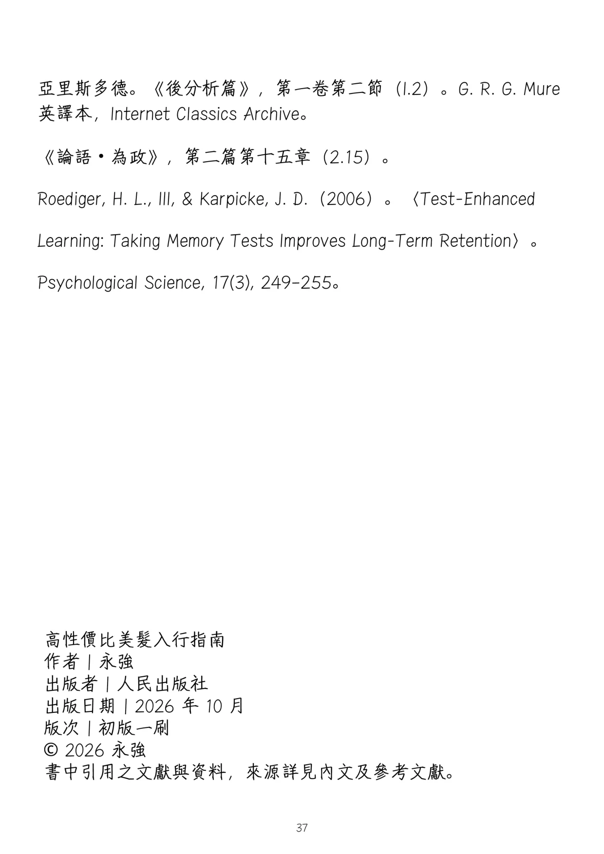 《高性價比美髮入行指南》第 41 頁,共 42 頁