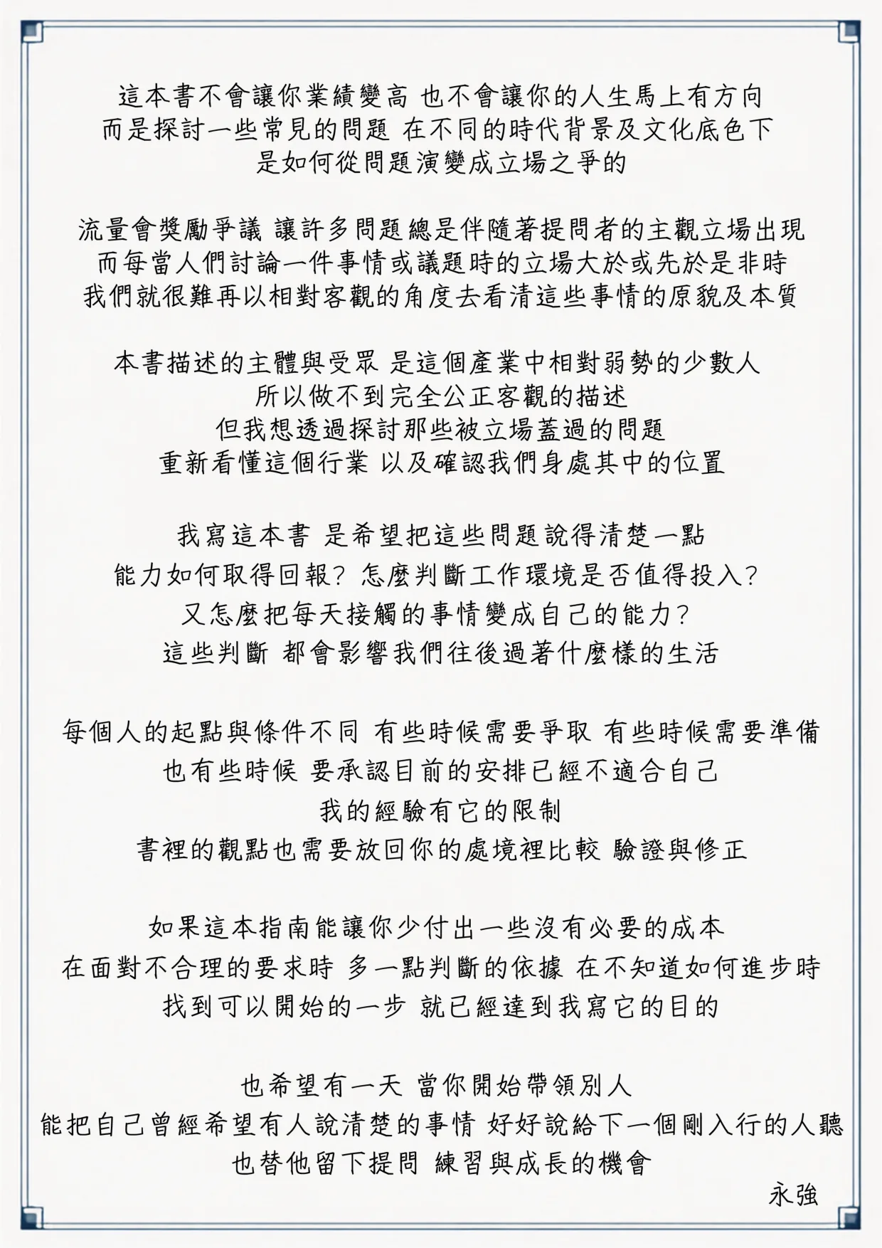 《高性價比美髮入行指南》第 42 頁,共 42 頁