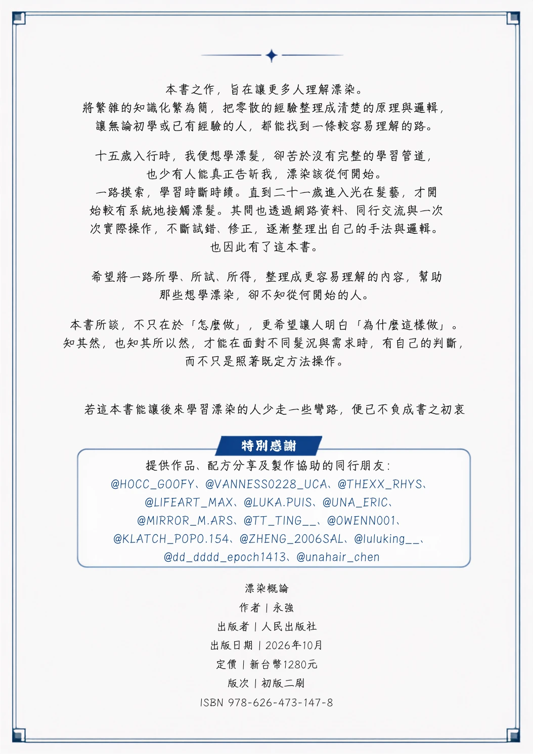 《漂染概論》封底